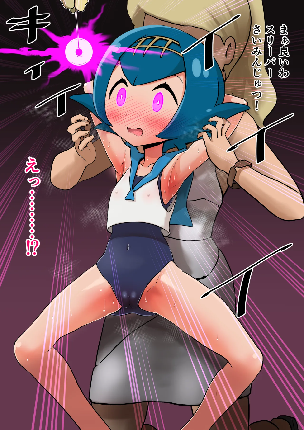 Suiren Kusuguri Saikei page 8 full