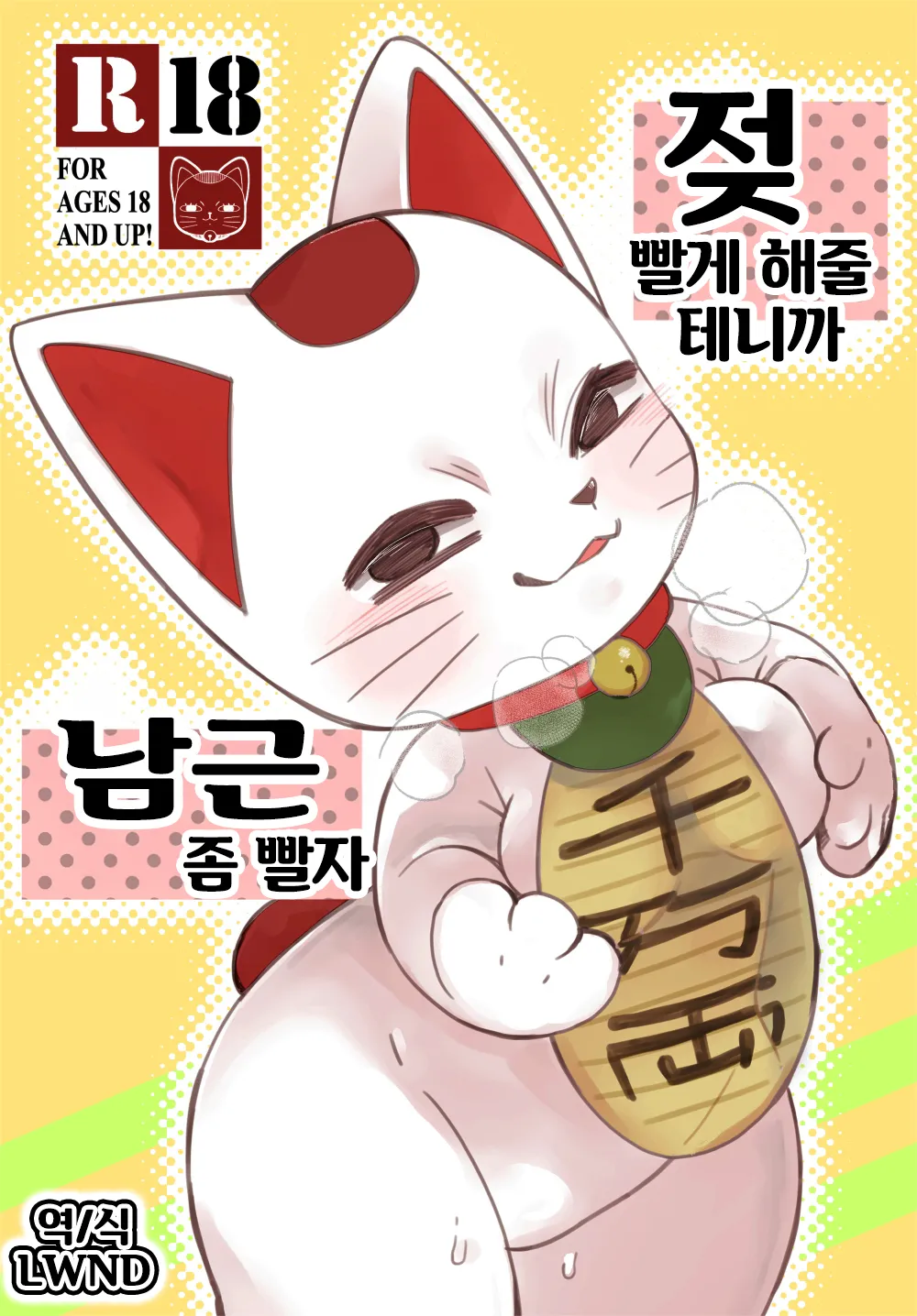 Pai Suwasete yakkara Ichimotsu shaburasero page 1 full