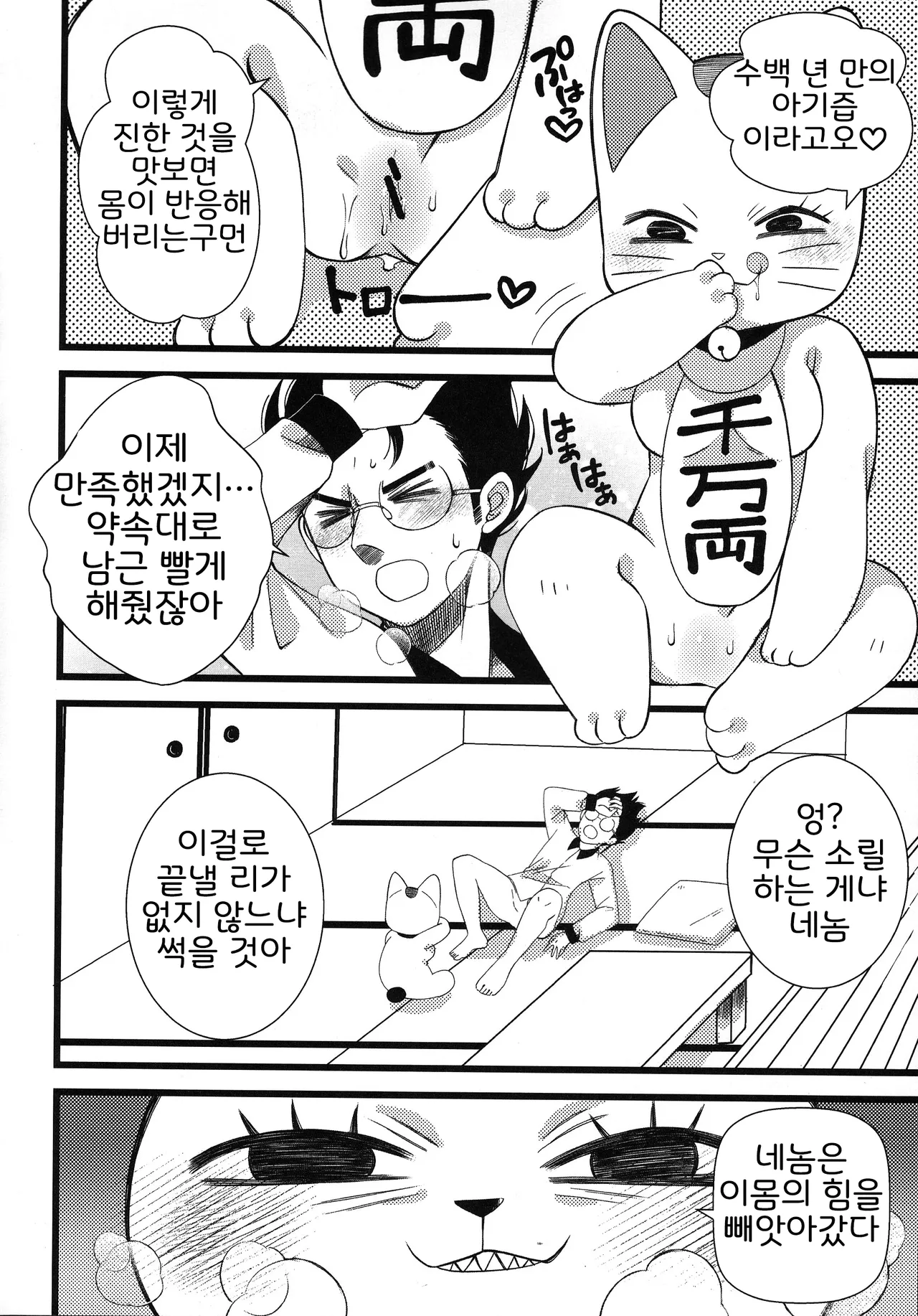 Pai Suwasete yakkara Ichimotsu shaburasero page 10 full