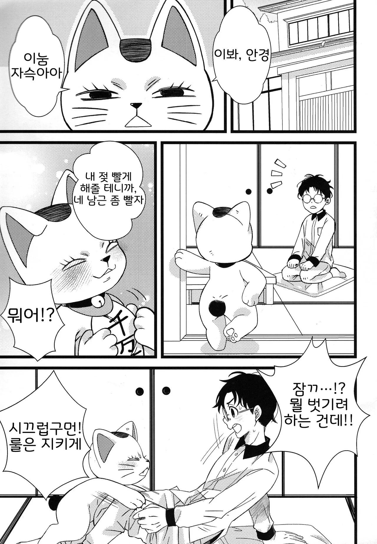 Pai Suwasete yakkara Ichimotsu shaburasero page 3 full