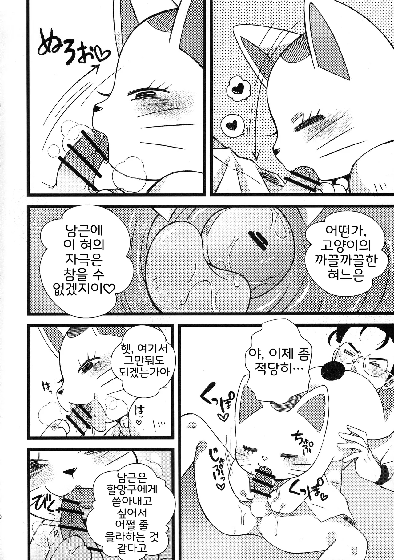 Pai Suwasete yakkara Ichimotsu shaburasero page 8 full