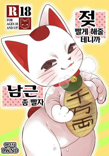 Pai Suwasete yakkara Ichimotsu shaburasero cover