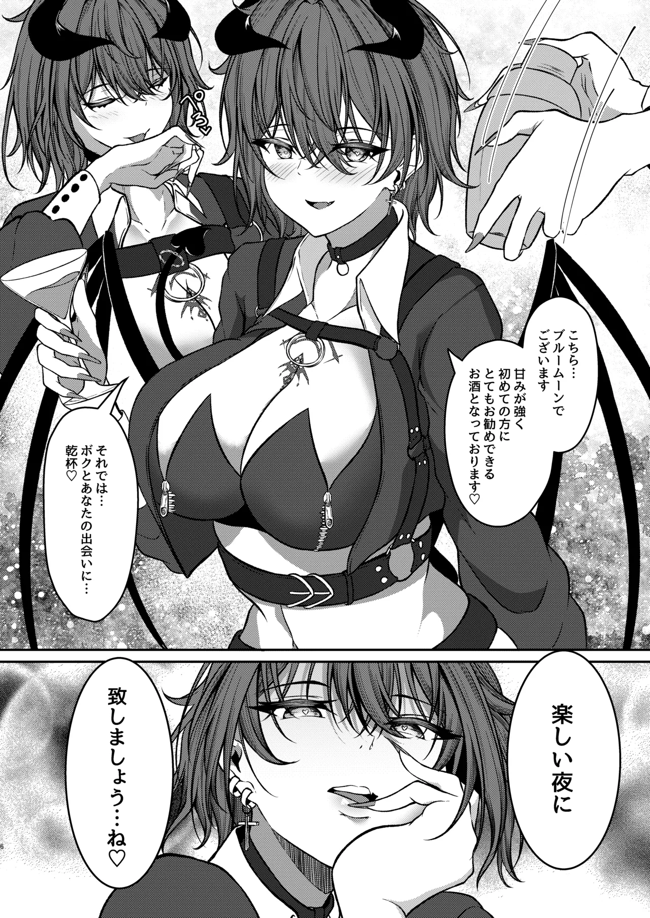 Succubus Sakaba Yumegokochi page 5 full