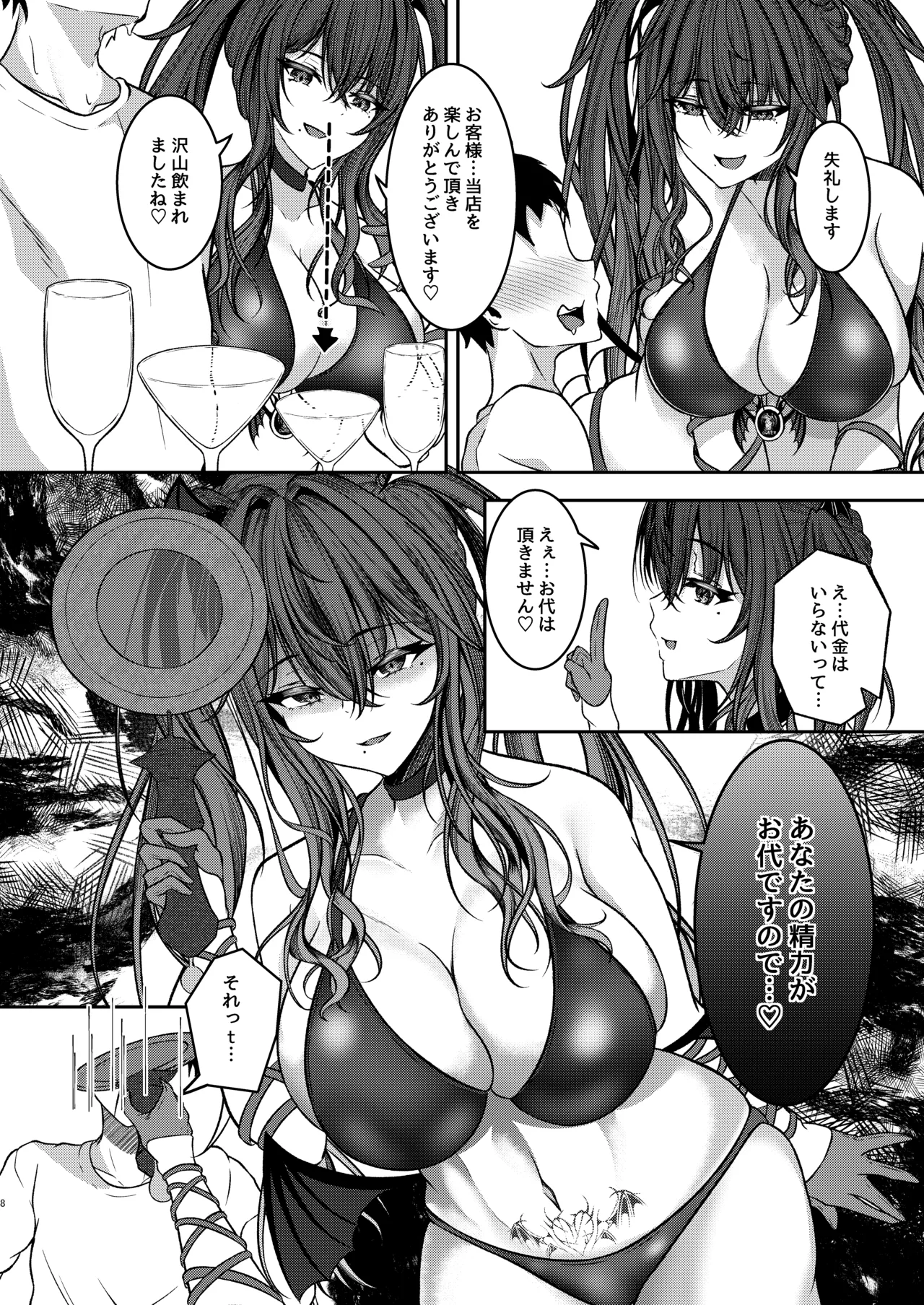 Succubus Sakaba Yumegokochi page 7 full