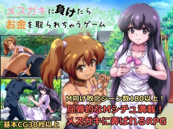 Mesugaki ni Maketara Okane o Tora re Chau Gemu cover