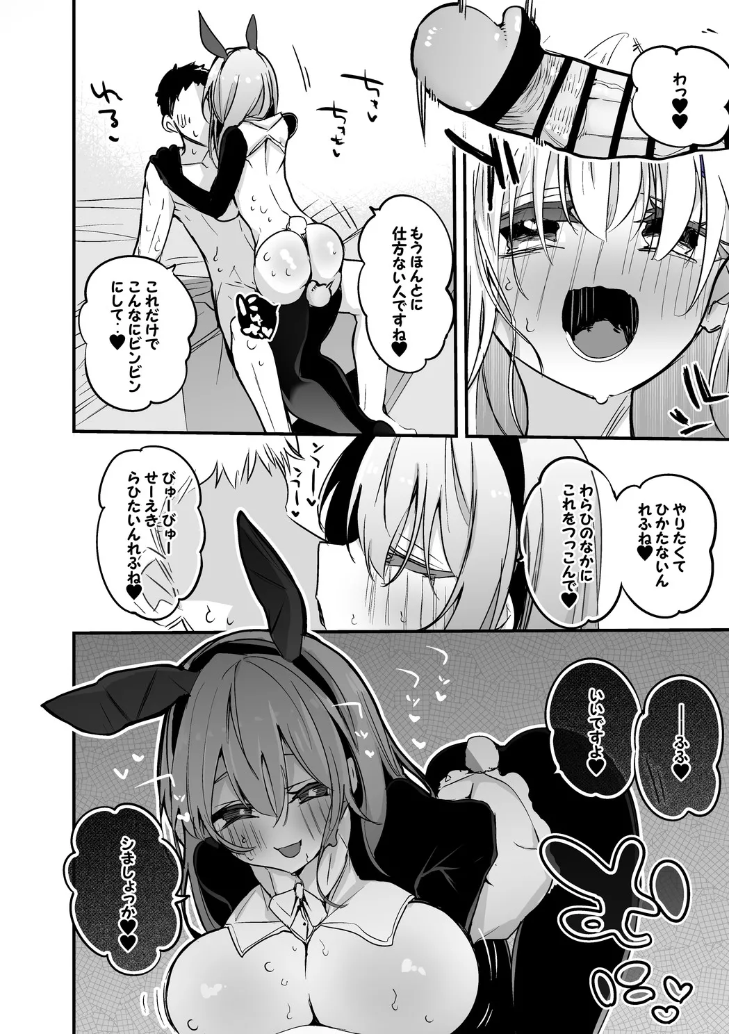 勇気ちひろは逆バニーでも編 page 3 full