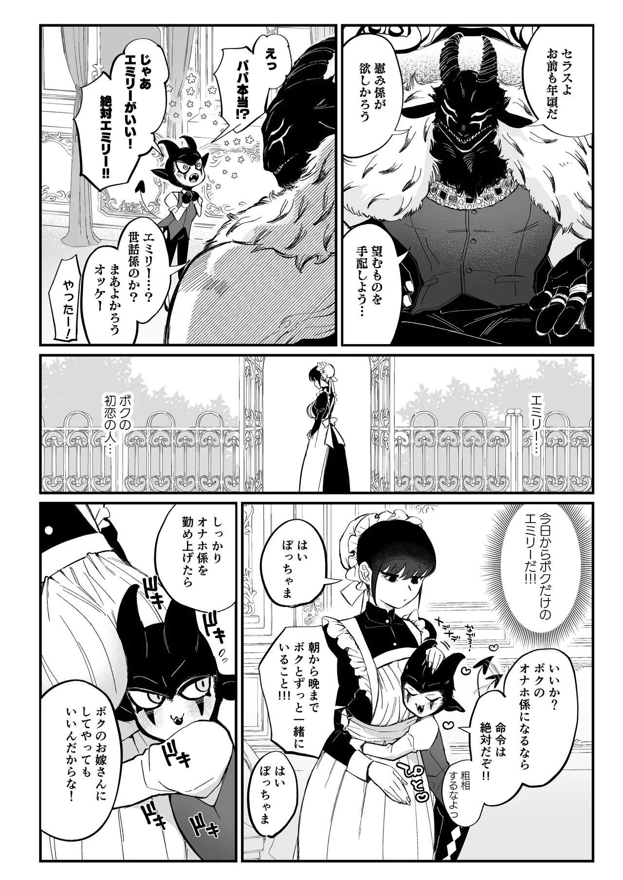 Bocchama Senzoku Onaho Mazo  Maid page 3 full