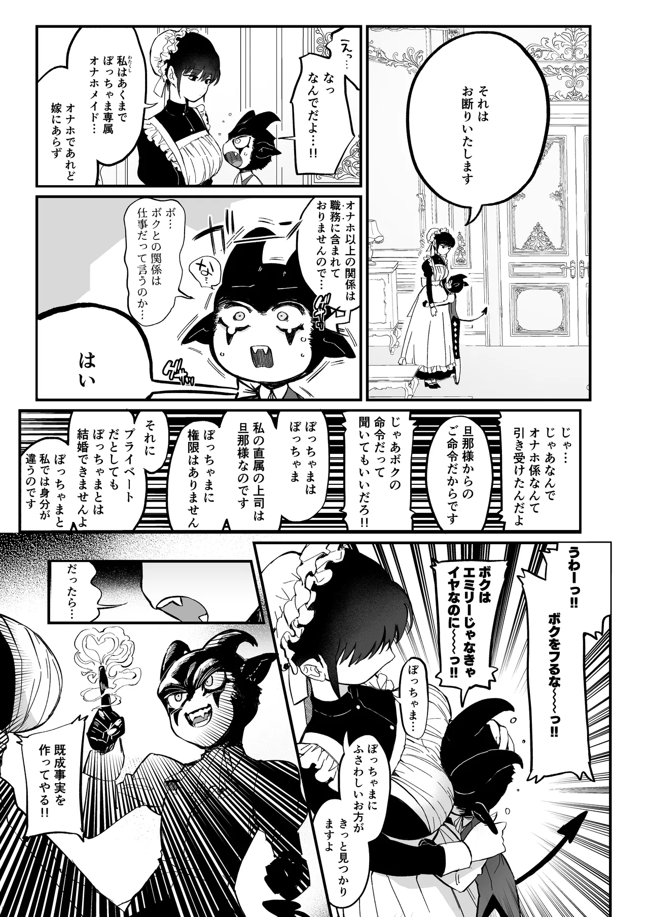 Bocchama Senzoku Onaho Mazo  Maid page 4 full