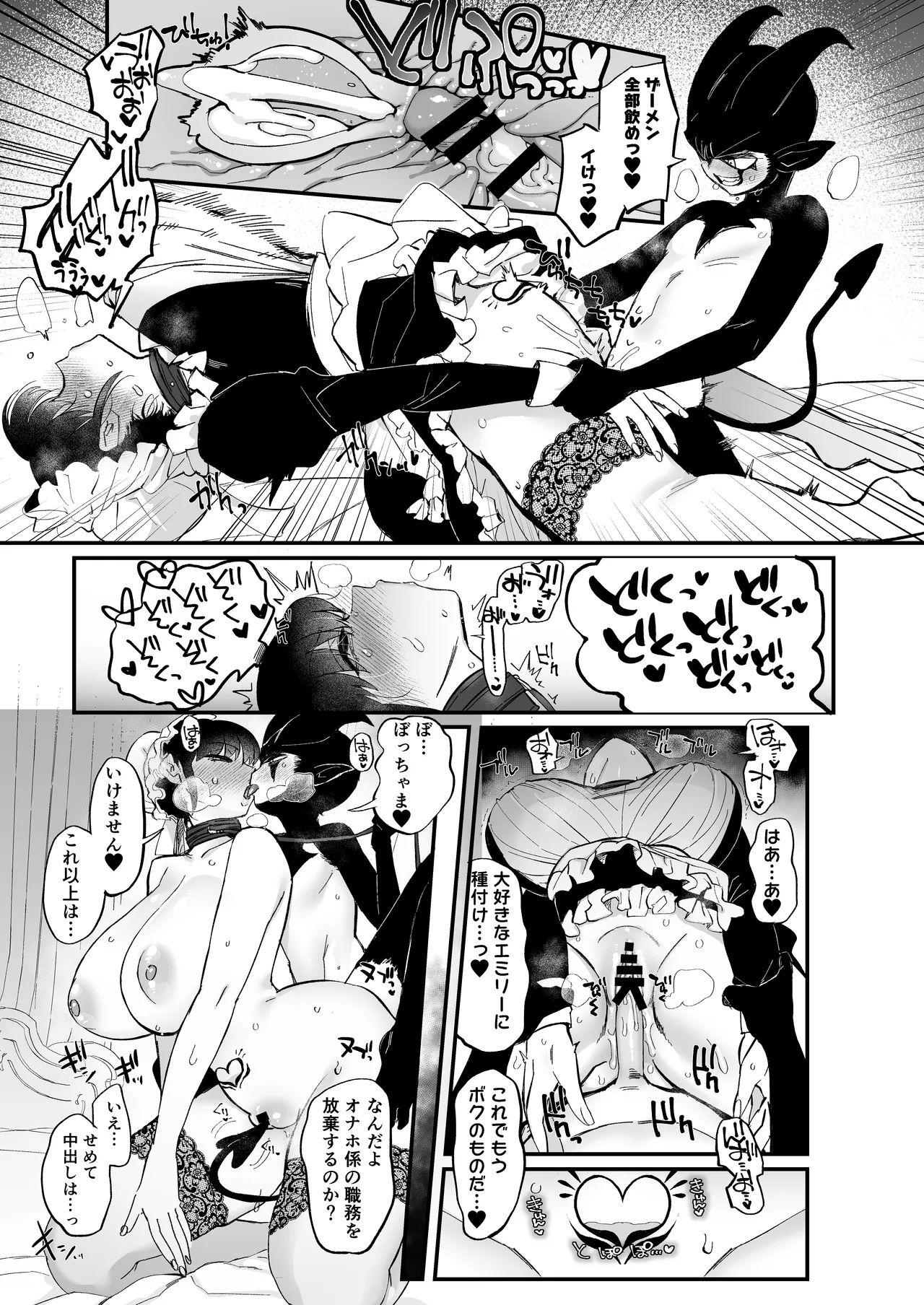 Bocchama Senzoku Onaho Mazo  Maid page 8 full