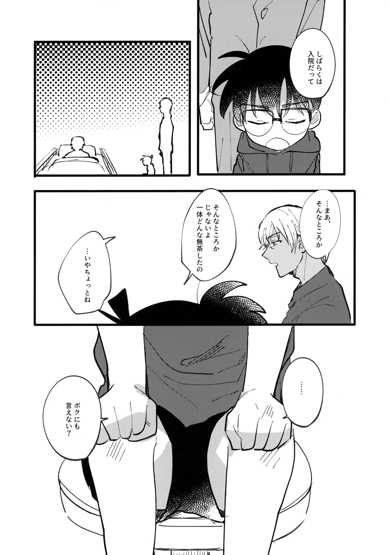 Mizuiro no Noroi page 6 full