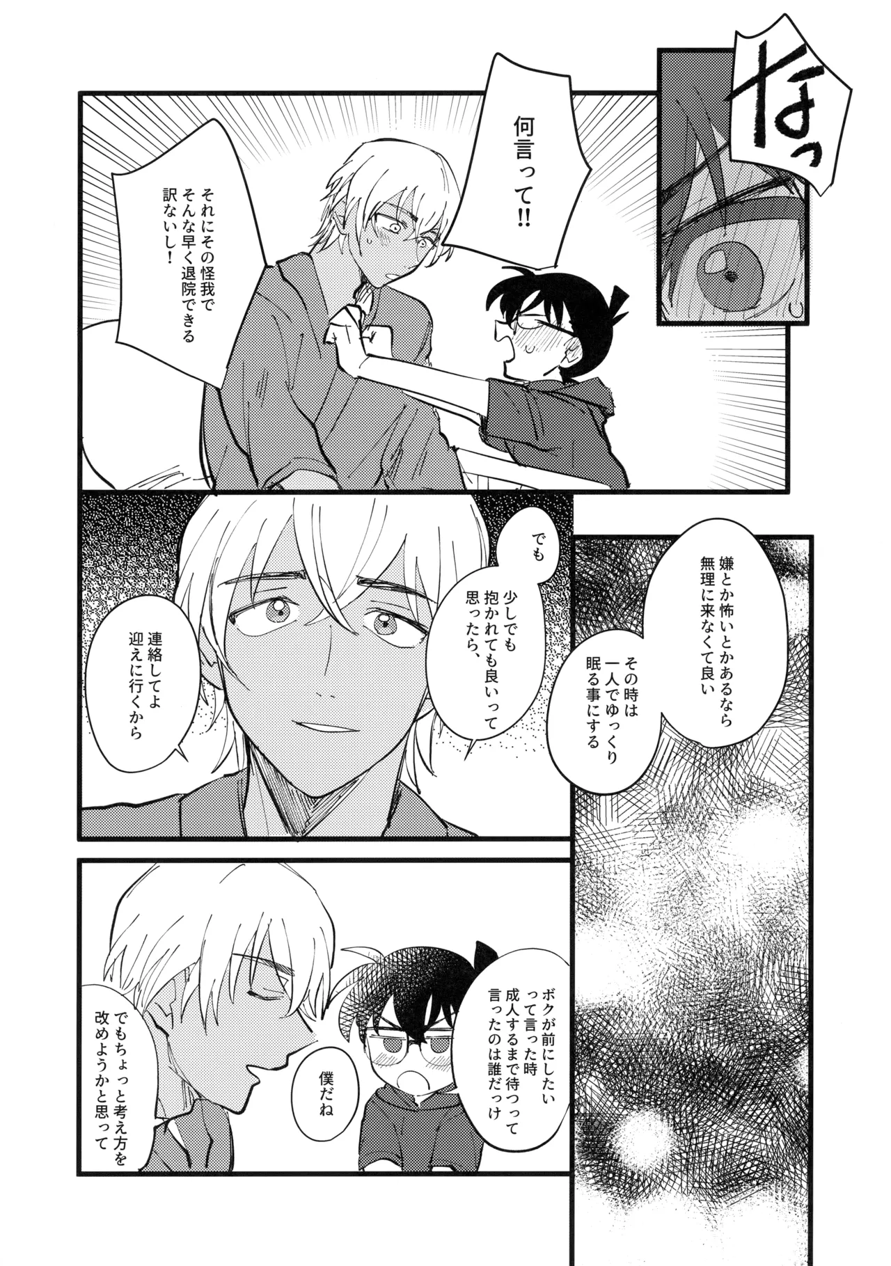 Mizuiro no Noroi page 9 full