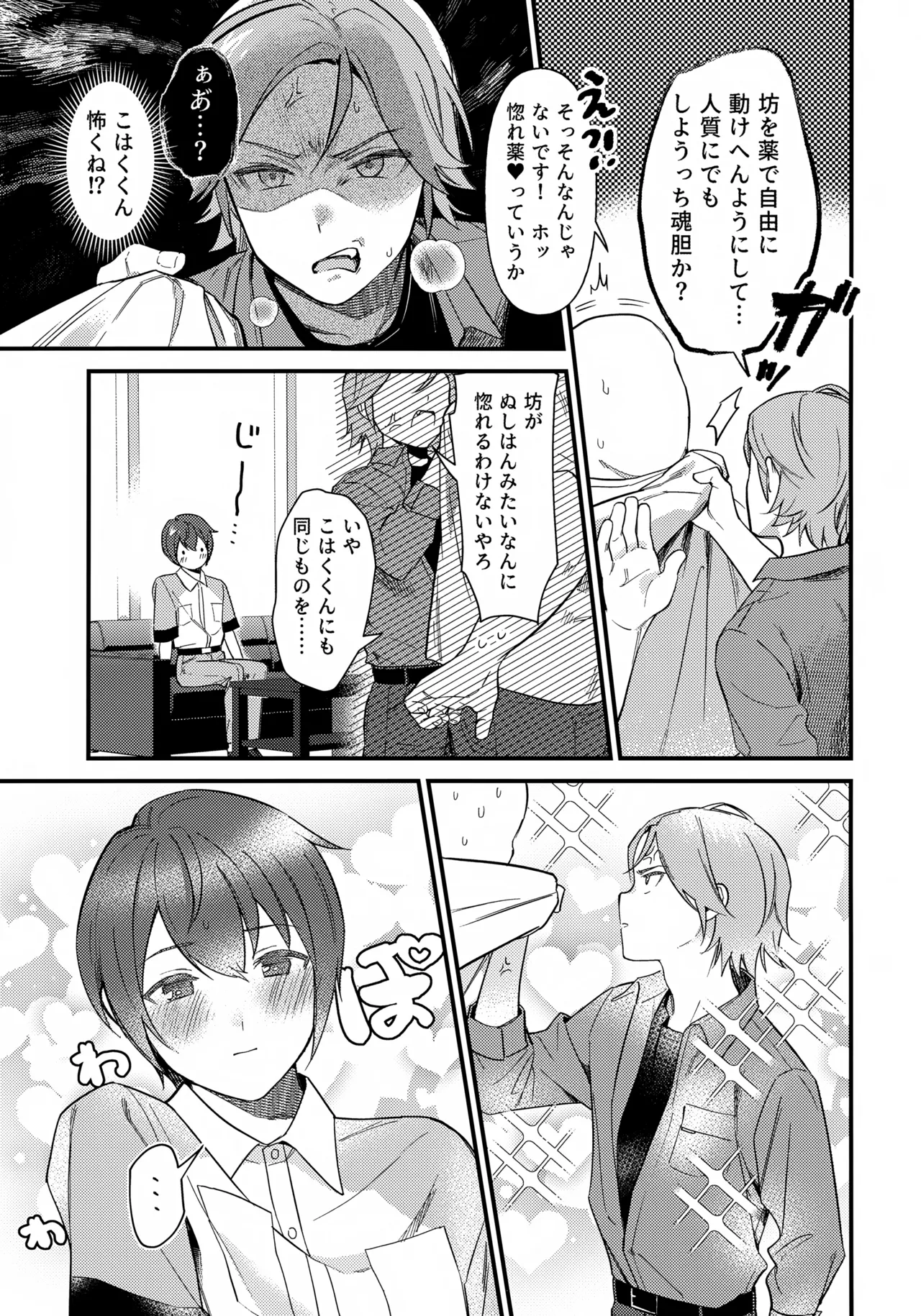 Hasamarou to Shite Shippai page 8 full