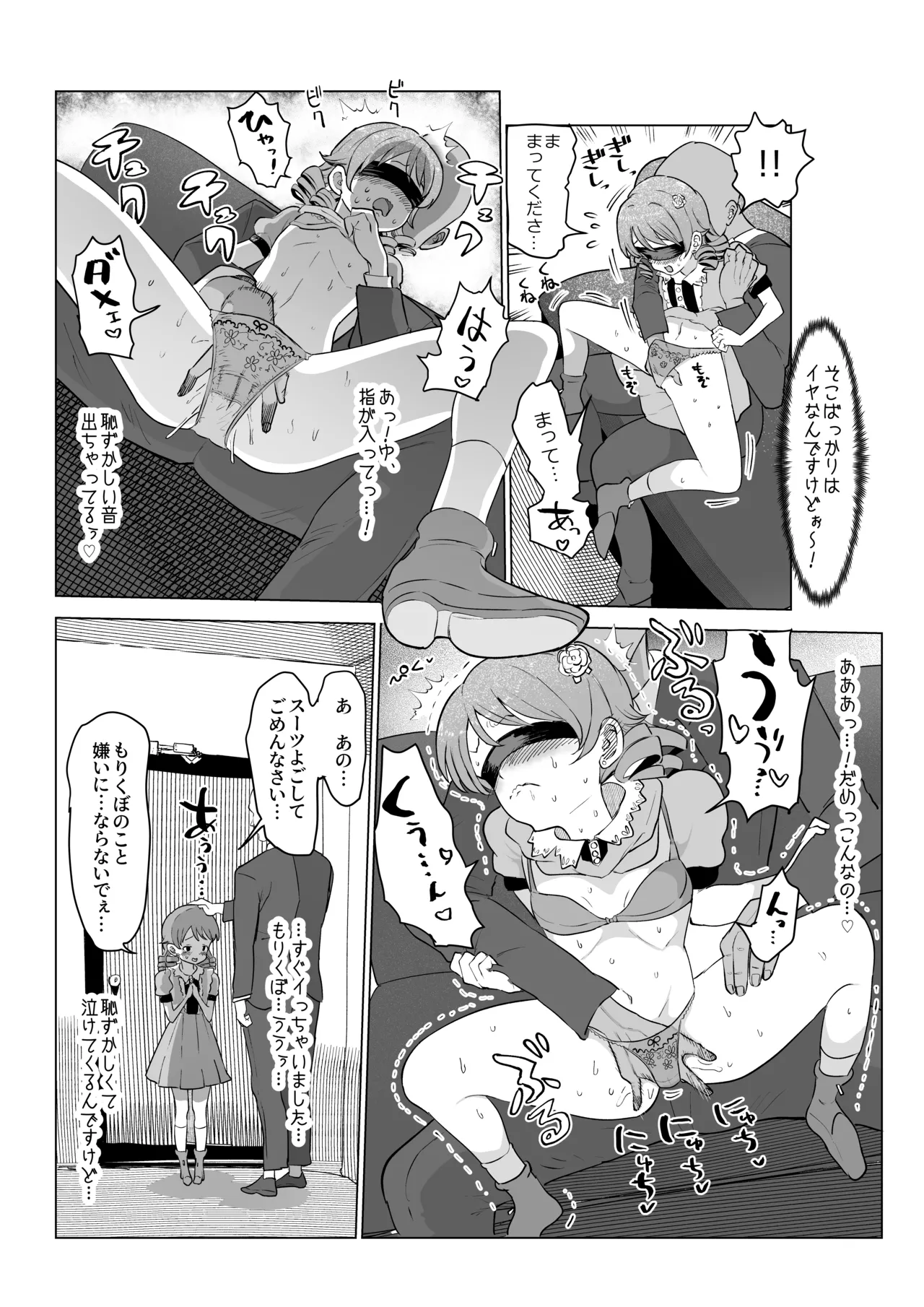 プロデューサーとＨできる券（もりくぼ編） page 3 full