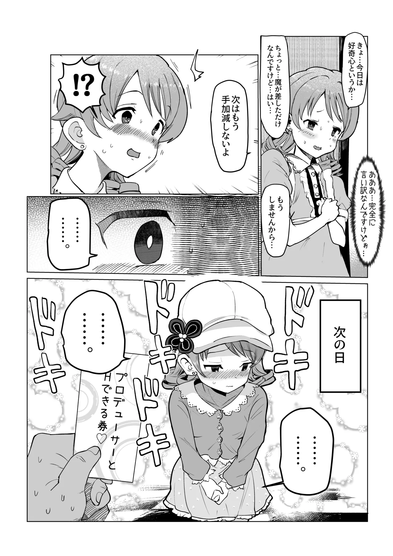 プロデューサーとＨできる券（もりくぼ編） page 4 full