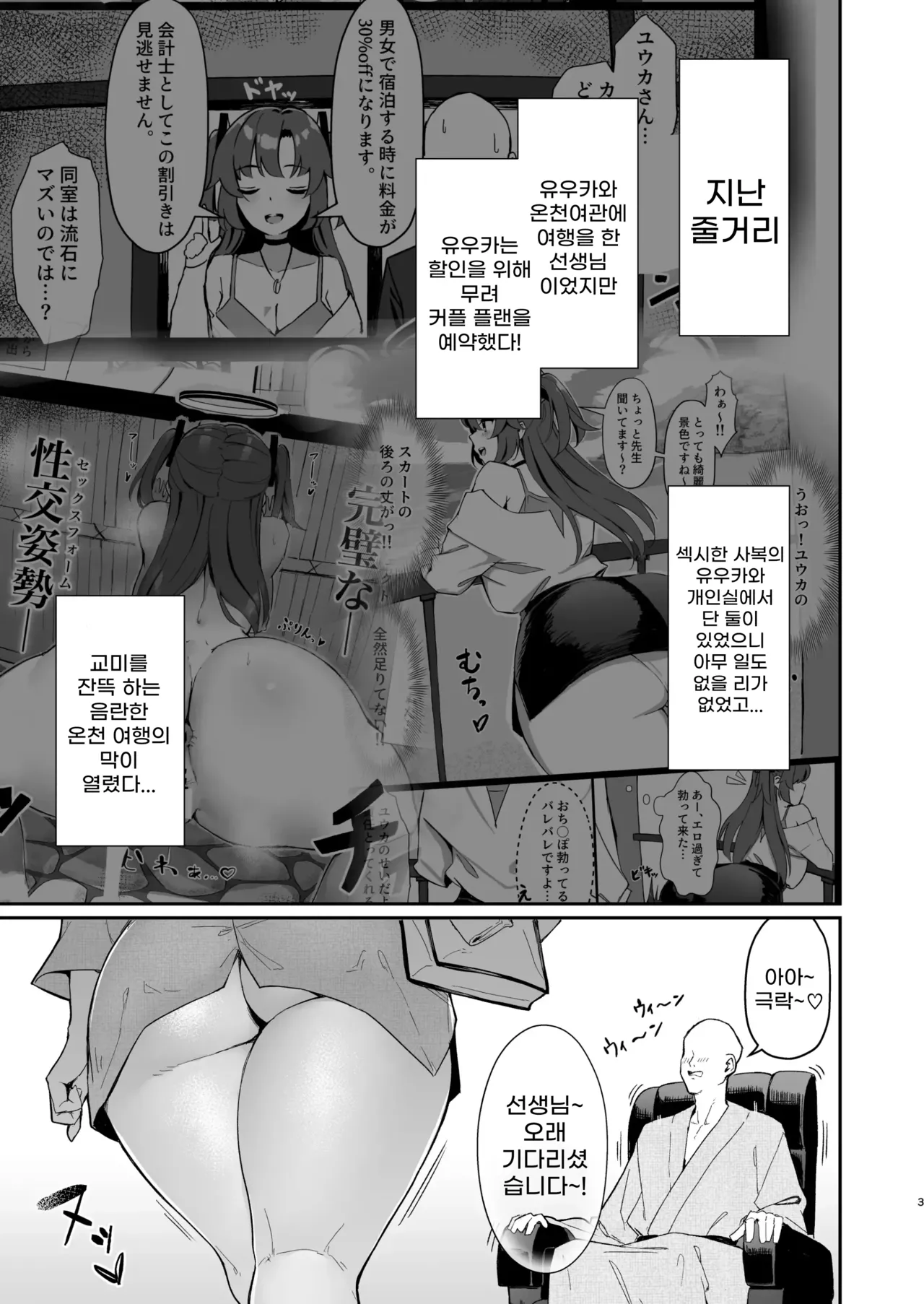 Seminar Kaikei wa Ecchi ga Shitai. Onsen Hen Kouhen | 세미나의 회계는 섹스가 하고 싶다 -온천편 후편- page 2 full