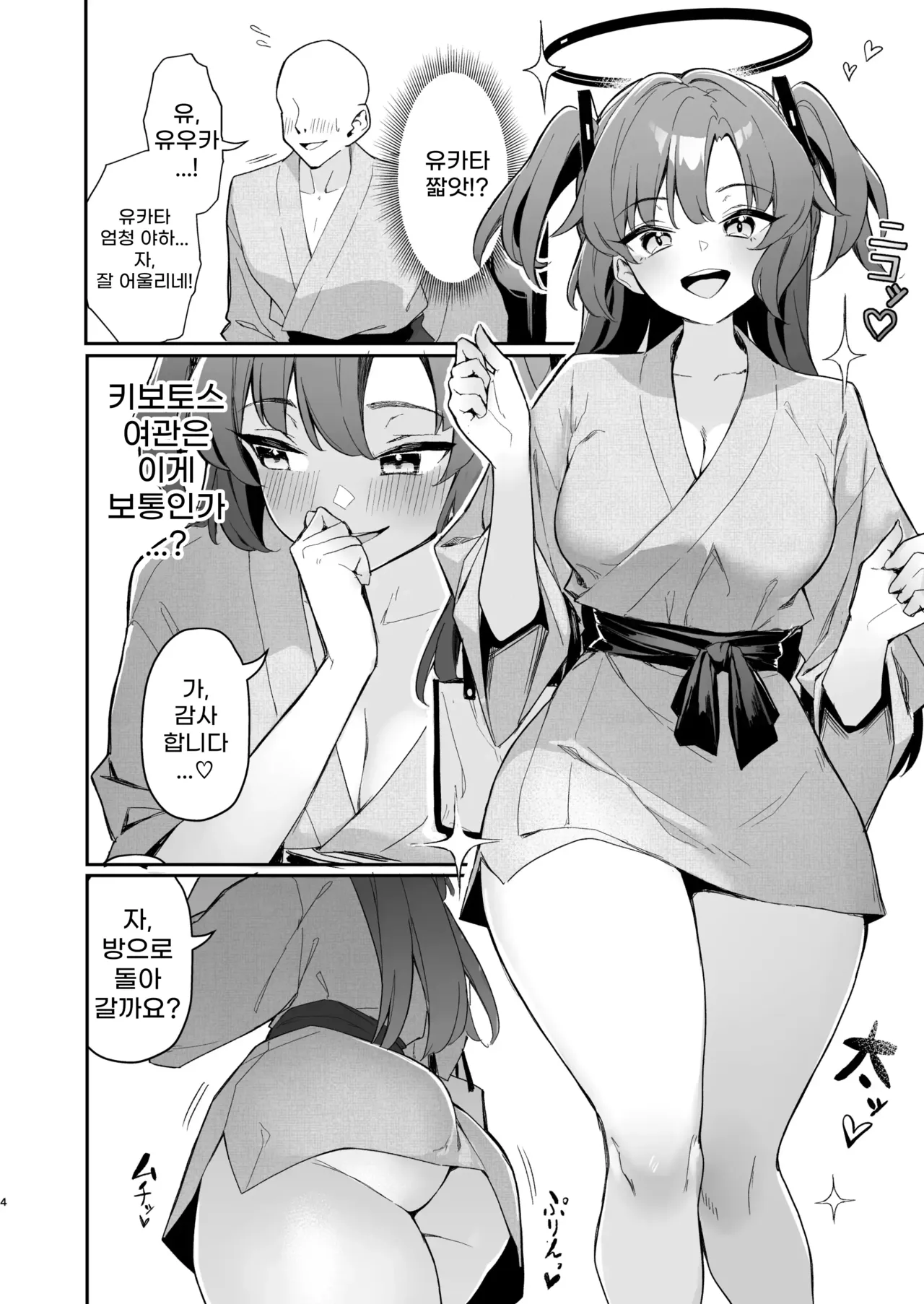 Seminar Kaikei wa Ecchi ga Shitai. Onsen Hen Kouhen | 세미나의 회계는 섹스가 하고 싶다 -온천편 후편- page 3 full