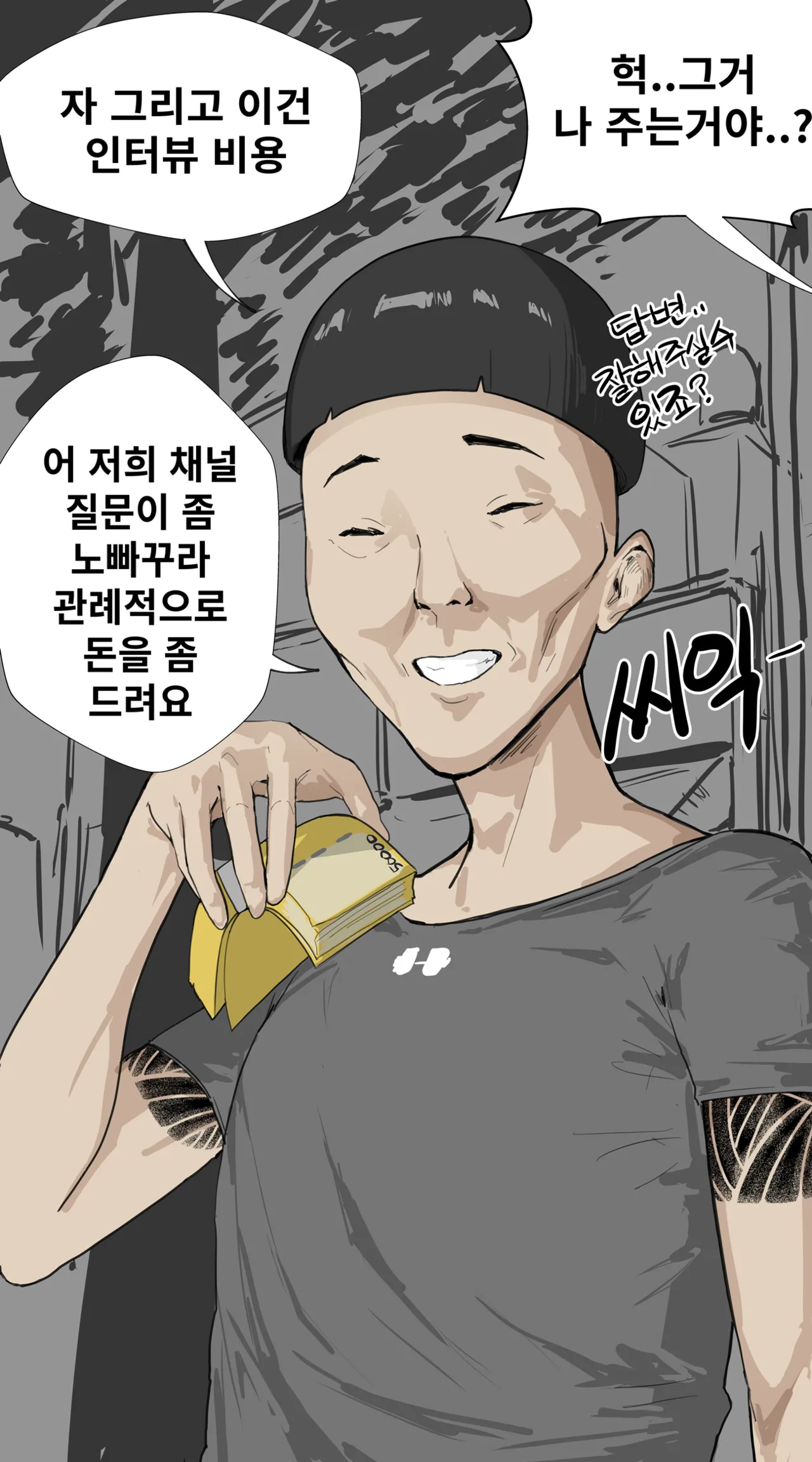 잼민이에게 패배한 태권도 관장 강햇빛 page 9 full
