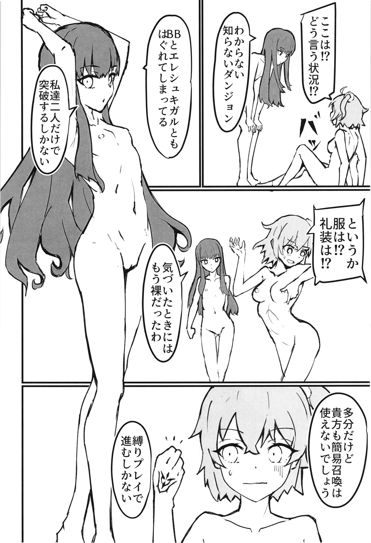 Chaldea Masters Bondage! page 4 full