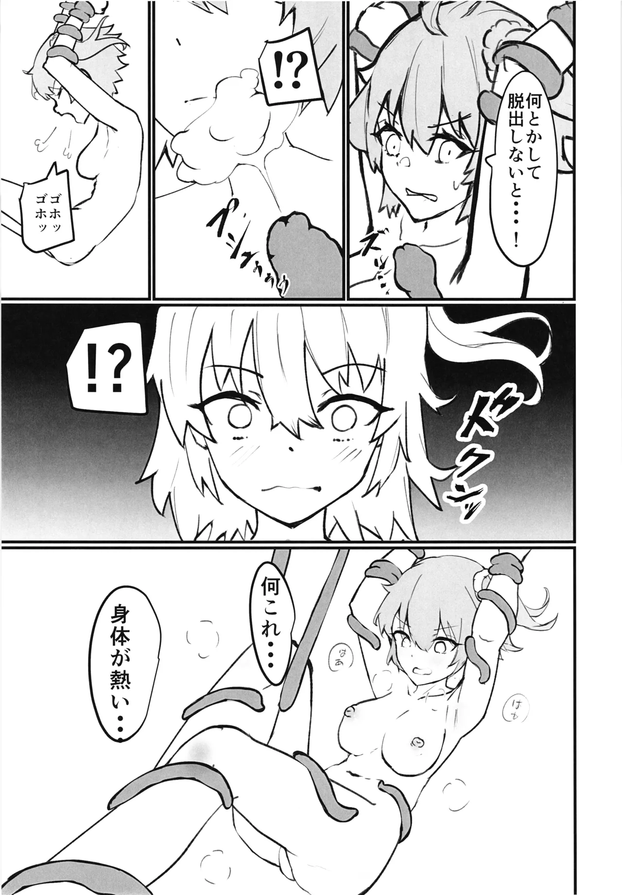 Chaldea Masters Bondage! page 7 full