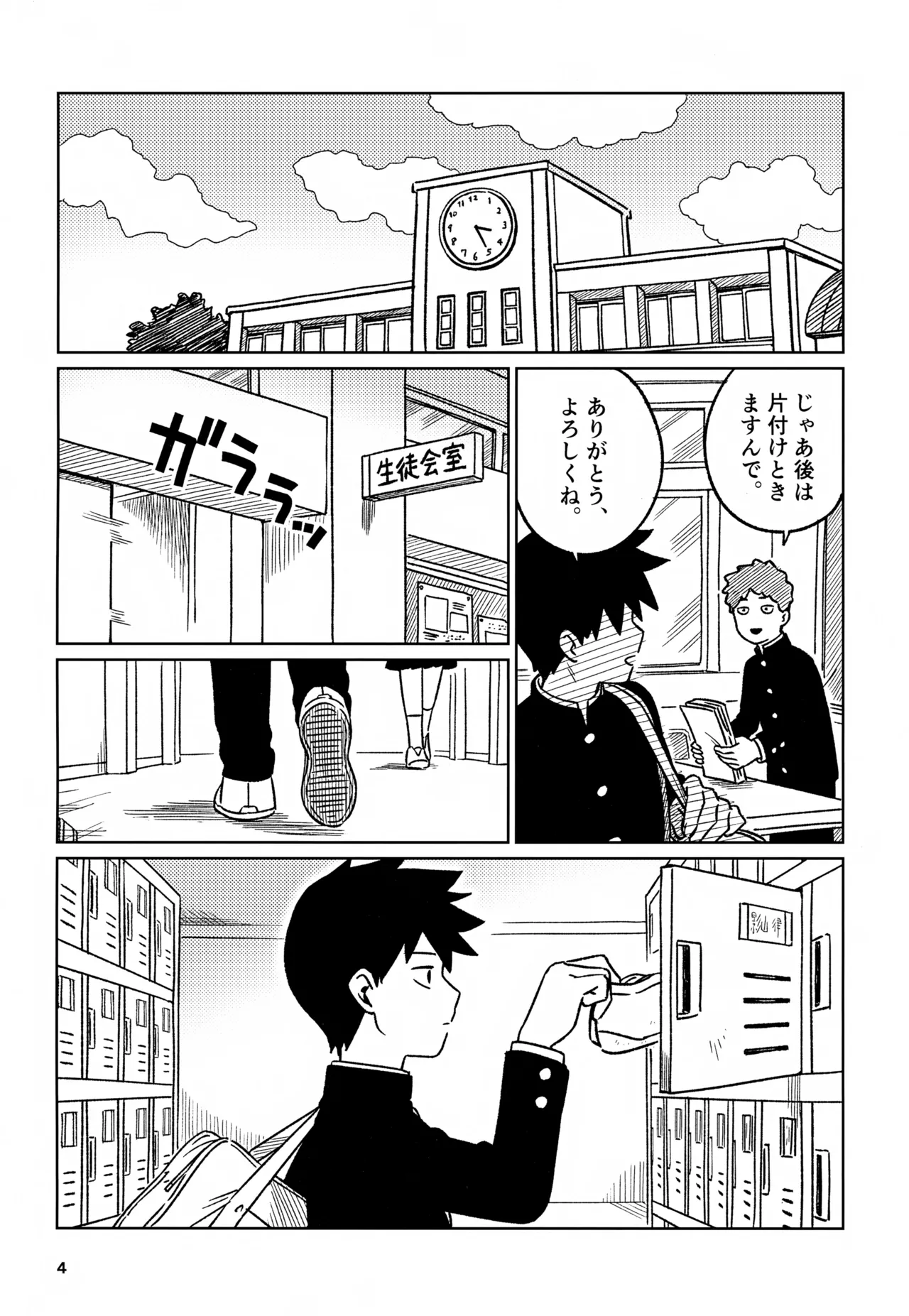 Nou o Yogosu page 4 full