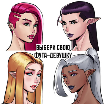 Choose your futa Girlfriend cover