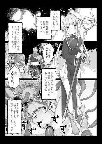 バイト先の壁尻屋で自分に最適化魔法かけて自滅する低級白魔ちゃんの話 cover