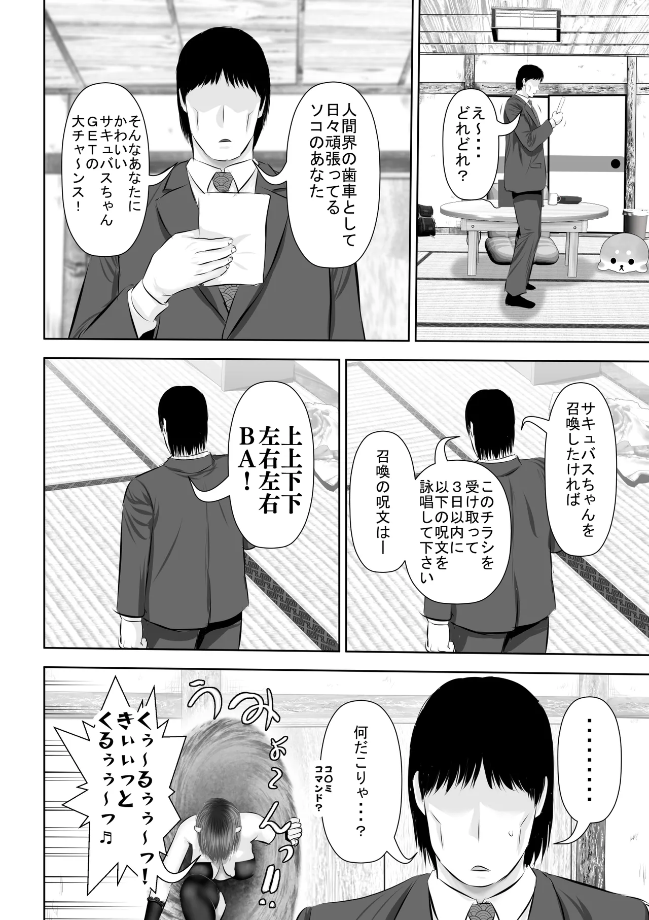 Erokawa Gal na Succubus-chan Tsukaima ni Dou desu ka? page 5 full