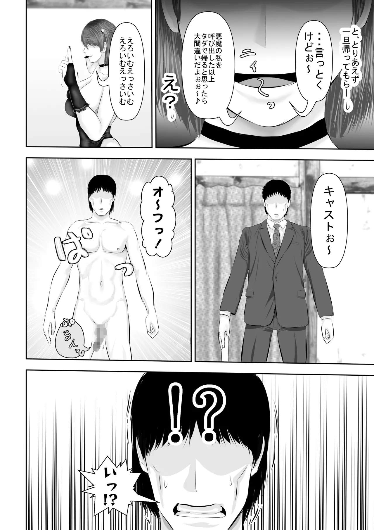 Erokawa Gal na Succubus-chan Tsukaima ni Dou desu ka? page 9 full