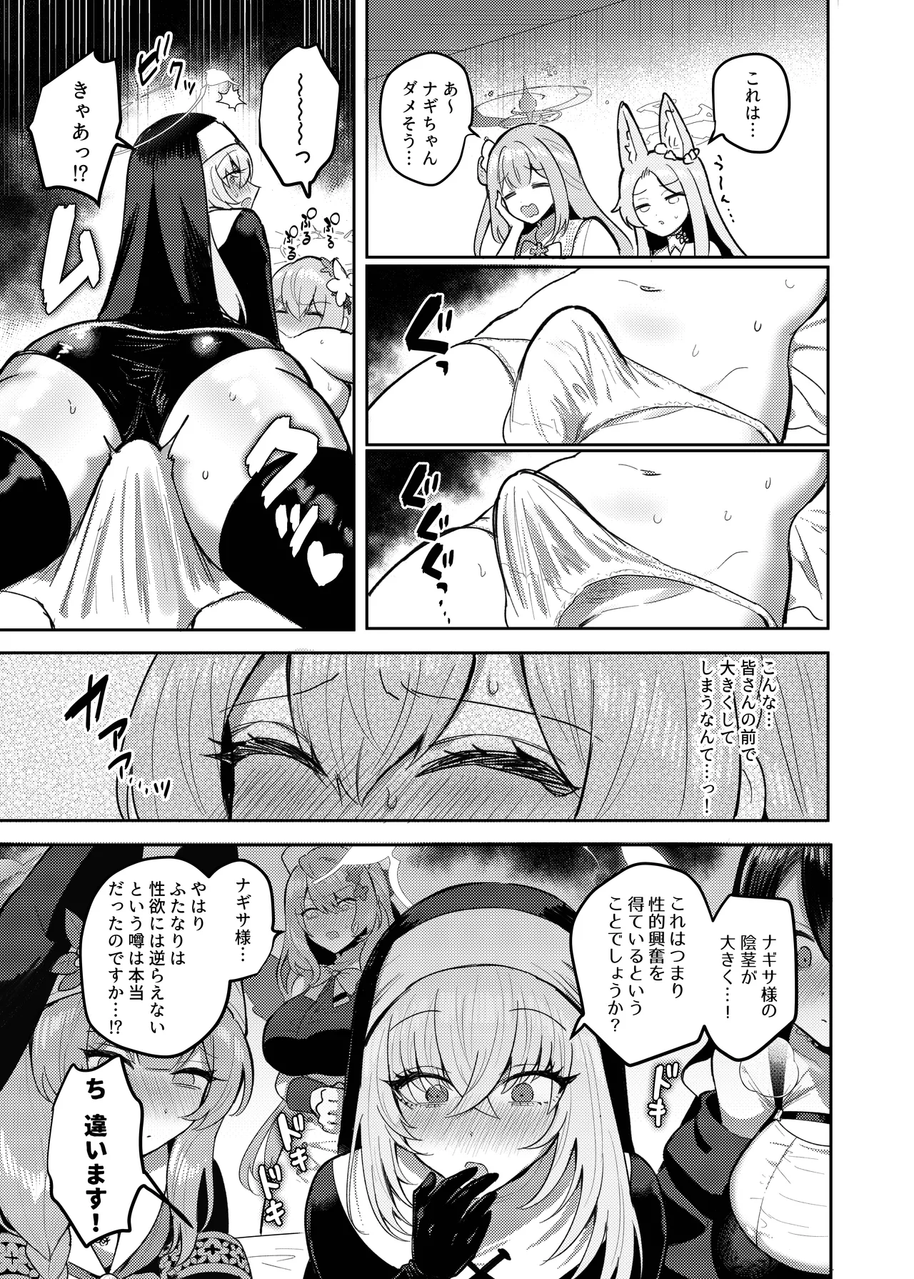 Futanari Tea Party Dosukebe Tougijou Nagisa VS Sisterhood + Kyuugo Kishidan page 10 full