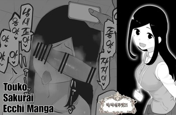 Saimin Sakurai Ecchi Manga | El manga erótico de Sakura hipnotizada cover