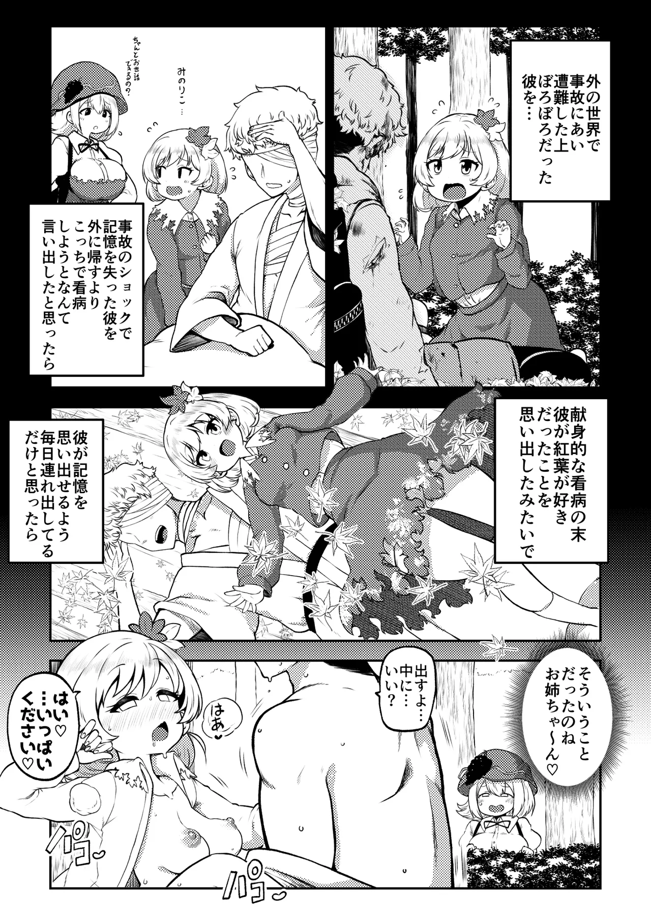 秋静葉 page 6 full