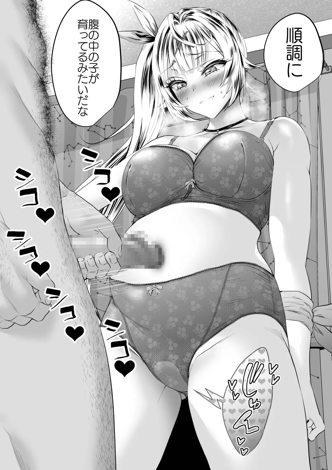 Vt●berの秘め事🍓その８ page 4 full