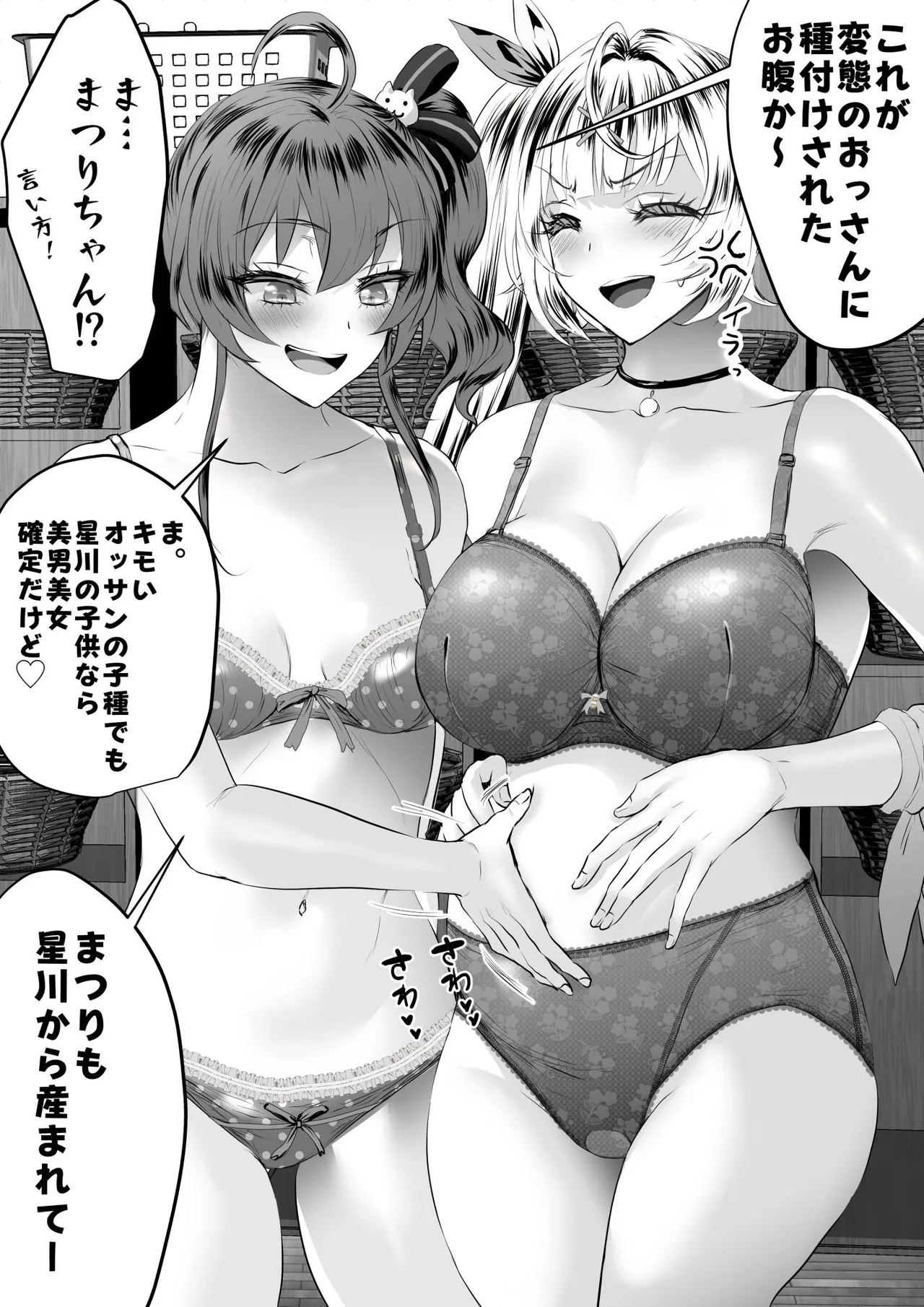 Vt●berの秘め事🍓その８ page 9 full