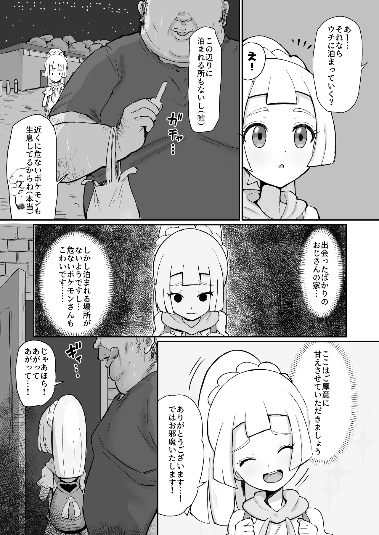 リーリエ汚濁の肉便器+おまけ page 5 full
