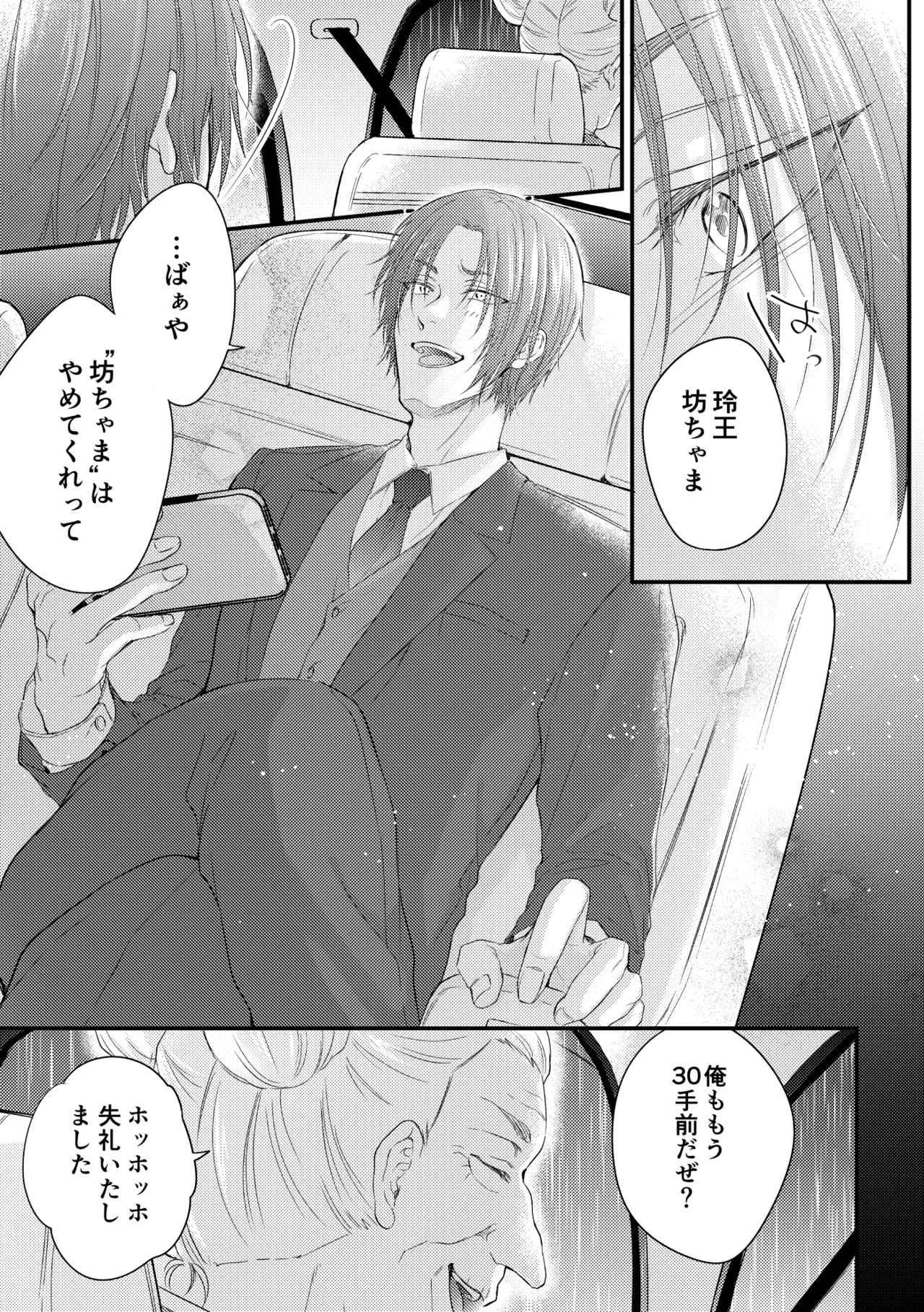 世界の真ん中にエスケイプ page 4 full