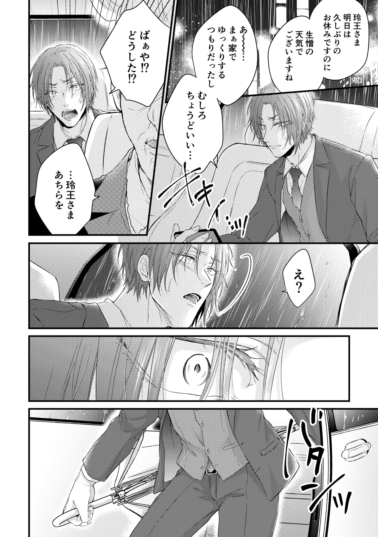 世界の真ん中にエスケイプ page 5 full