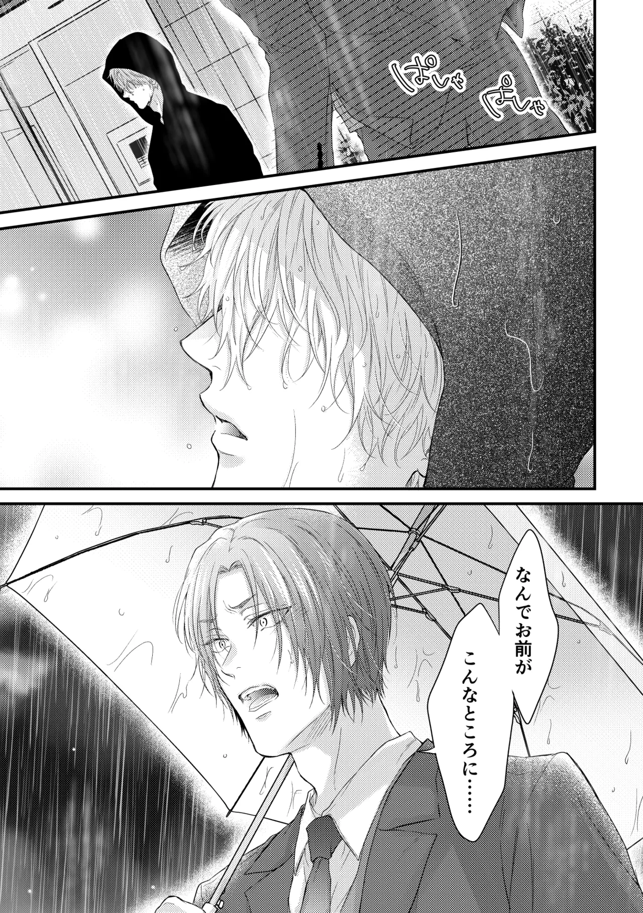 世界の真ん中にエスケイプ page 6 full