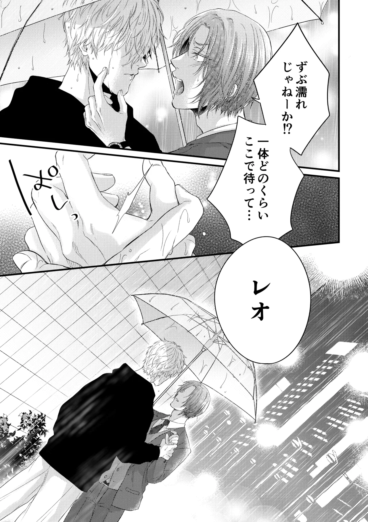 世界の真ん中にエスケイプ page 8 full