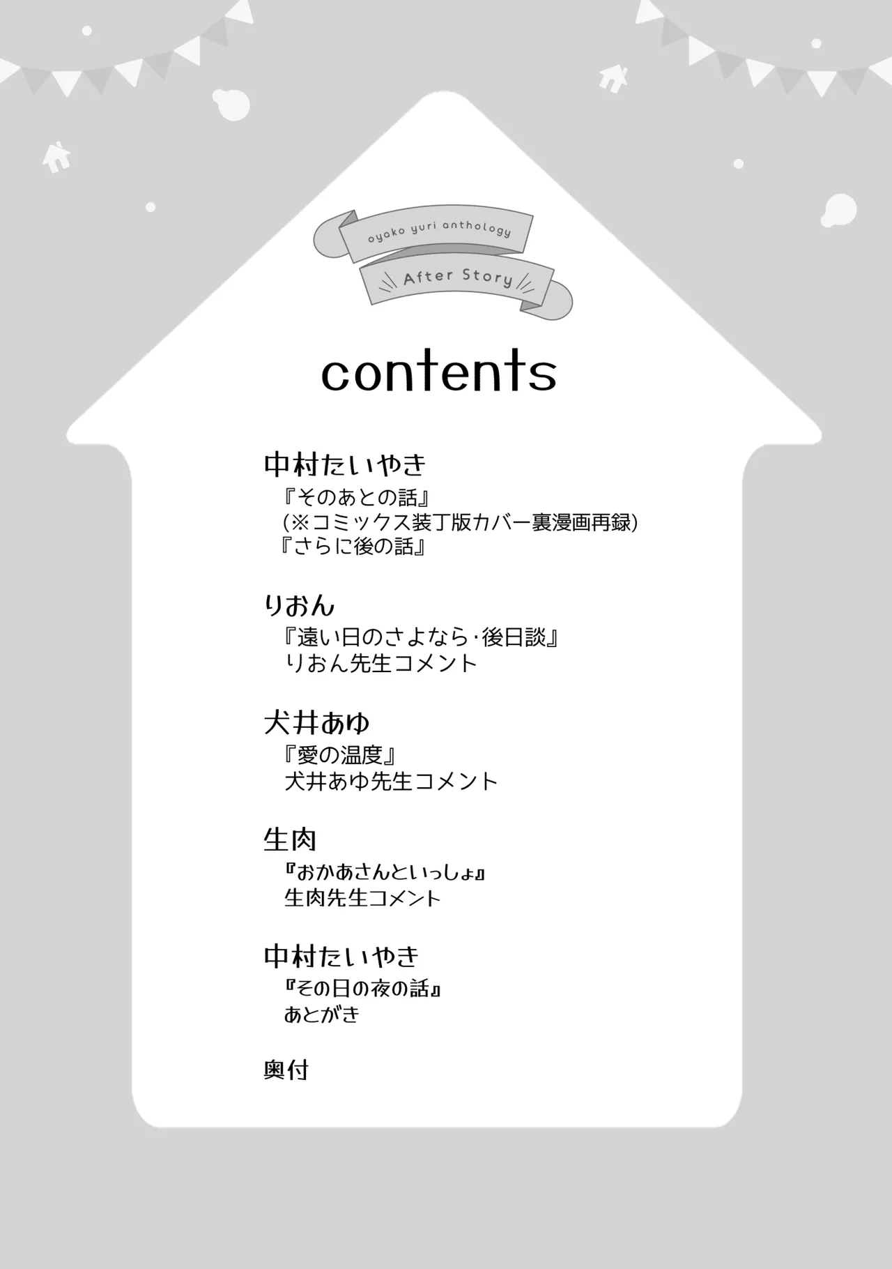 Oyako Yuri Anthology After Story【R18版】 page 3 full