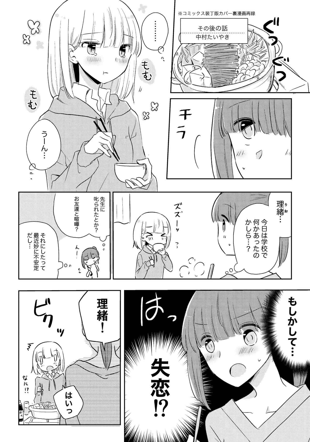 Oyako Yuri Anthology After Story【R18版】 page 4 full