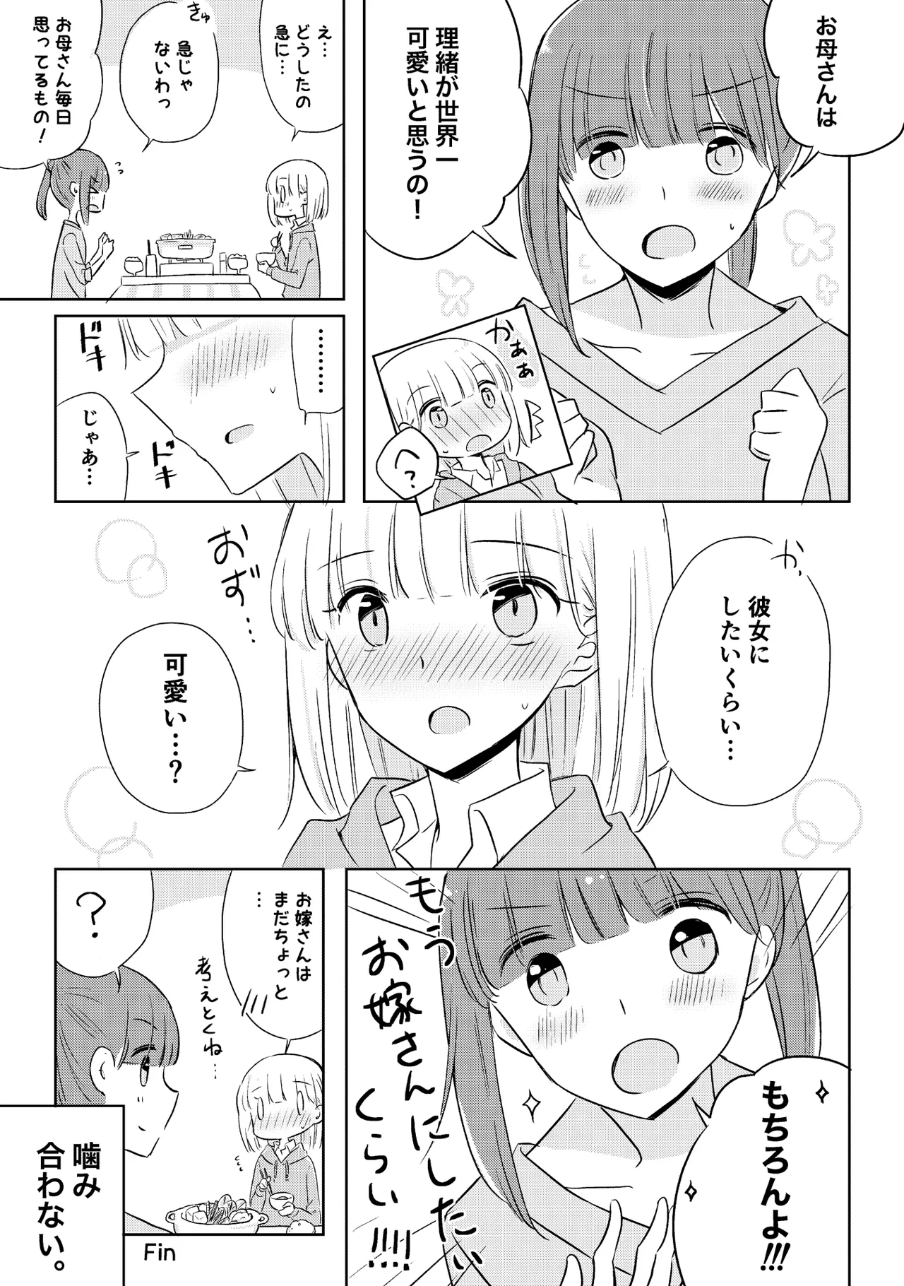 Oyako Yuri Anthology After Story【R18版】 page 5 full