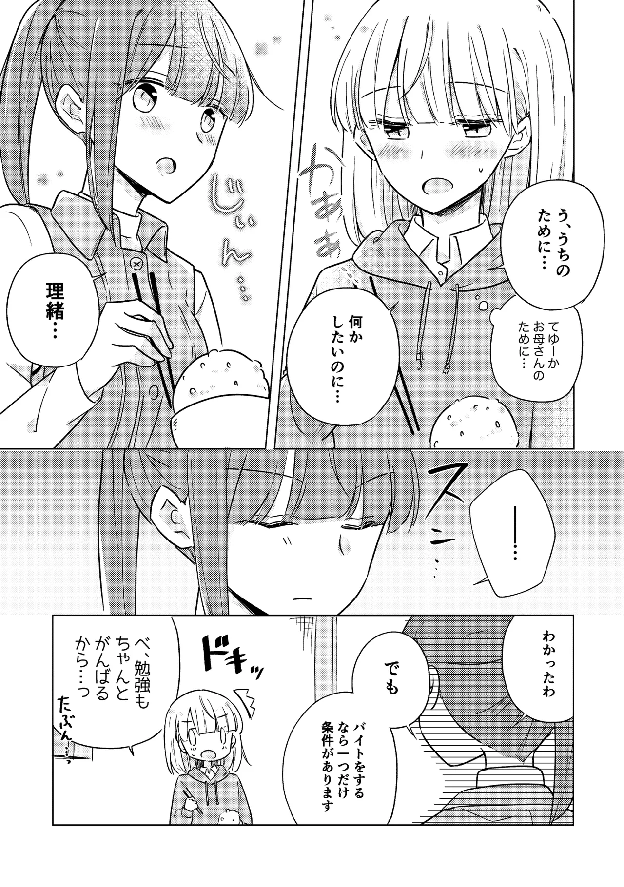 Oyako Yuri Anthology After Story【R18版】 page 9 full