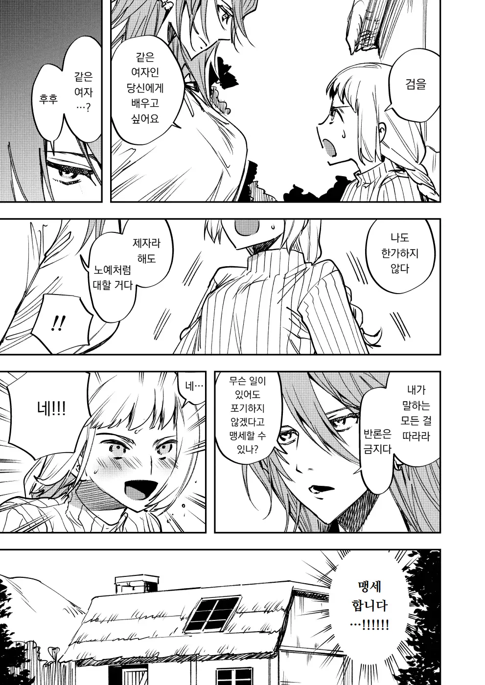 Omae wa Watashi no Chinpo ni wa Katenai Shikashi Watashi no Chinpo Igai no Subete ni Kateru | 너는 내 자지에는 이길 수 없다 하지만 내 자지를 제외한 모든 것을 이긴다 page 6 full