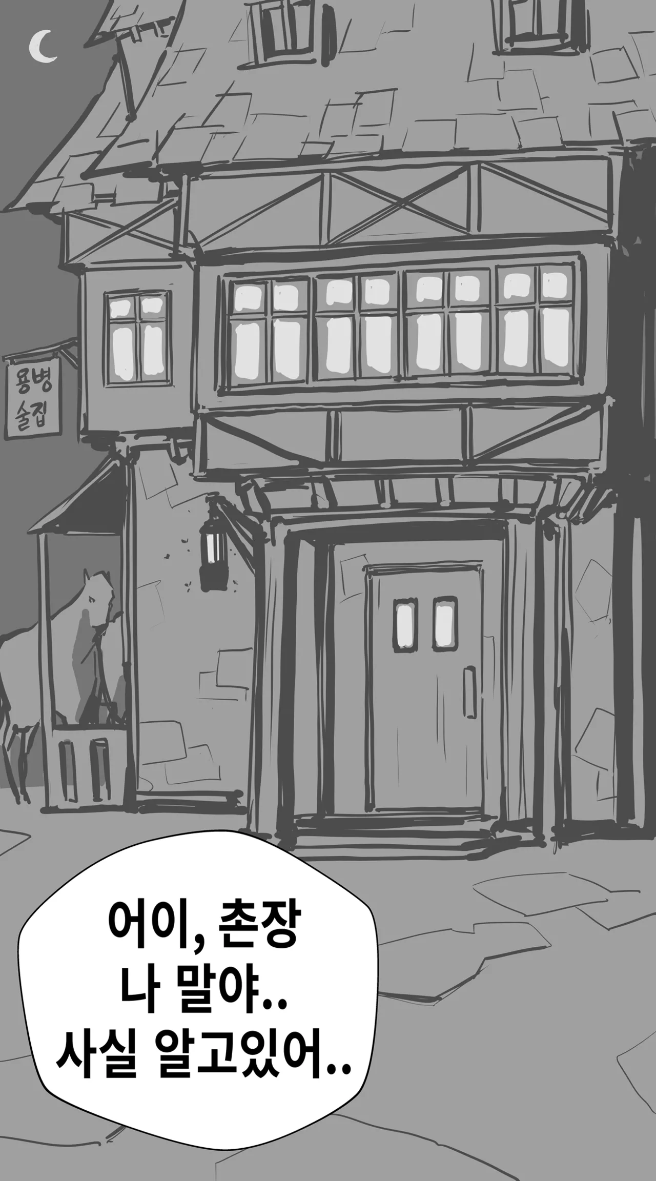 정의의 성욕 해결사 page 3 full