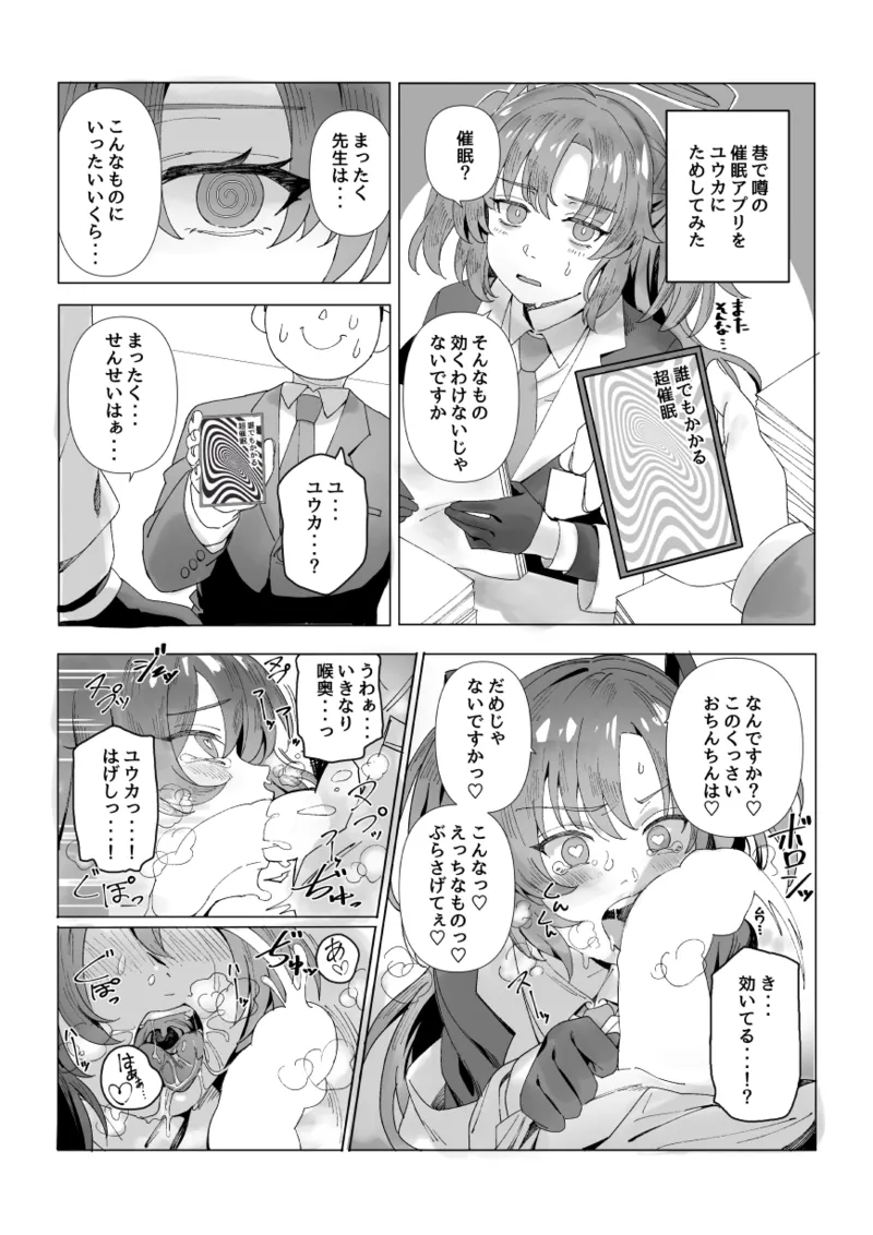 Yuuka no 4-page Tanpen Niji Sousaku-shuu page 3 full
