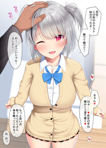 家庭教師をしていたら懐いた女の子 cover