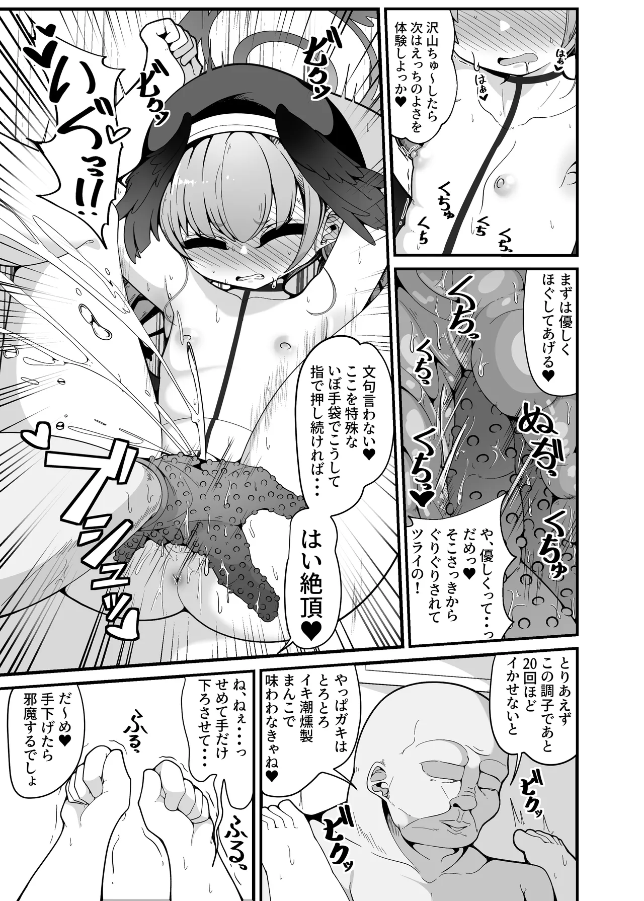 Ecchi na no wa Dame dakedo Saimin Oji-san ga Daa~i Suki page 6 full