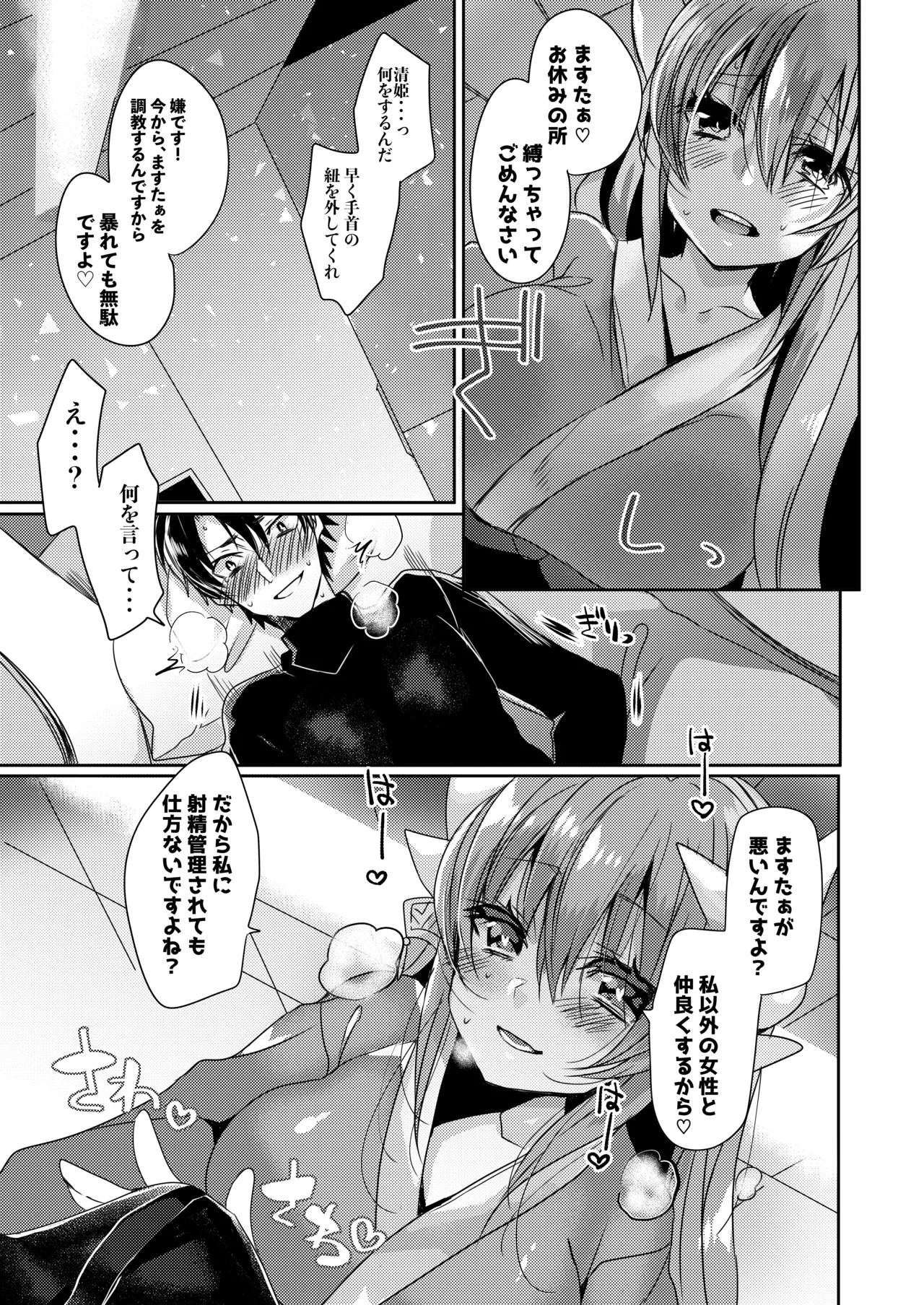 Yandere Mode page 8 full