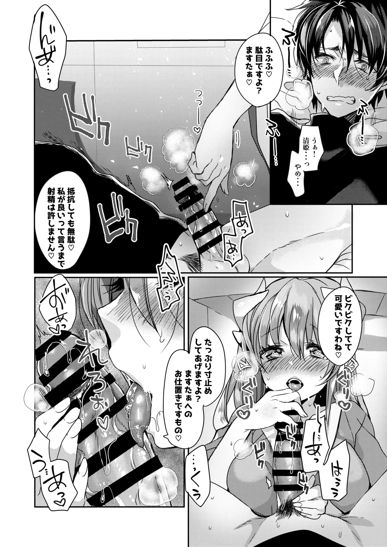 Yandere Mode page 9 full
