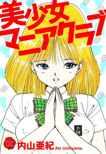 Bishoujo mania kurabu 1-4 cover